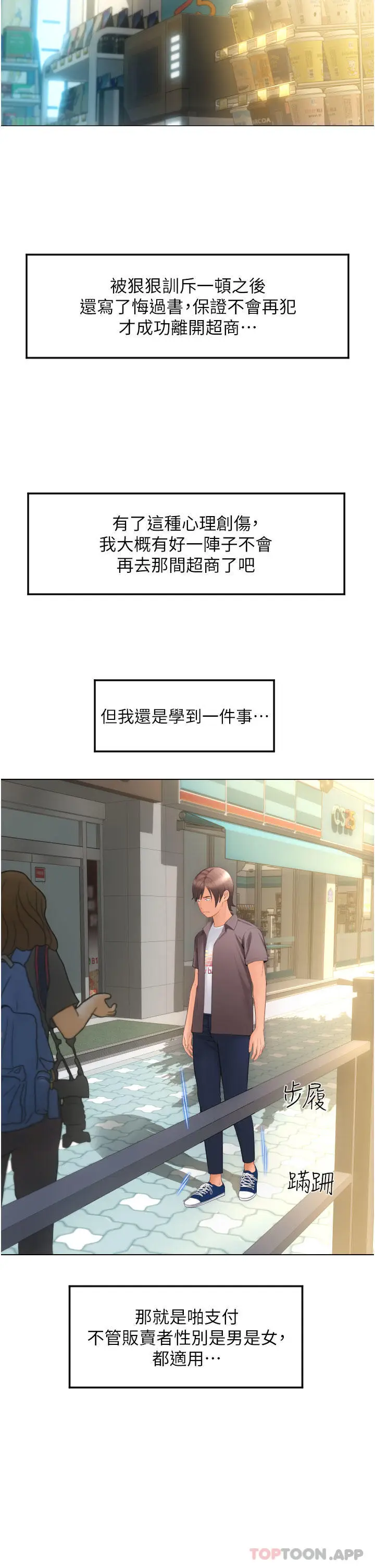 漫画《请用啪支付》第5话第42张图