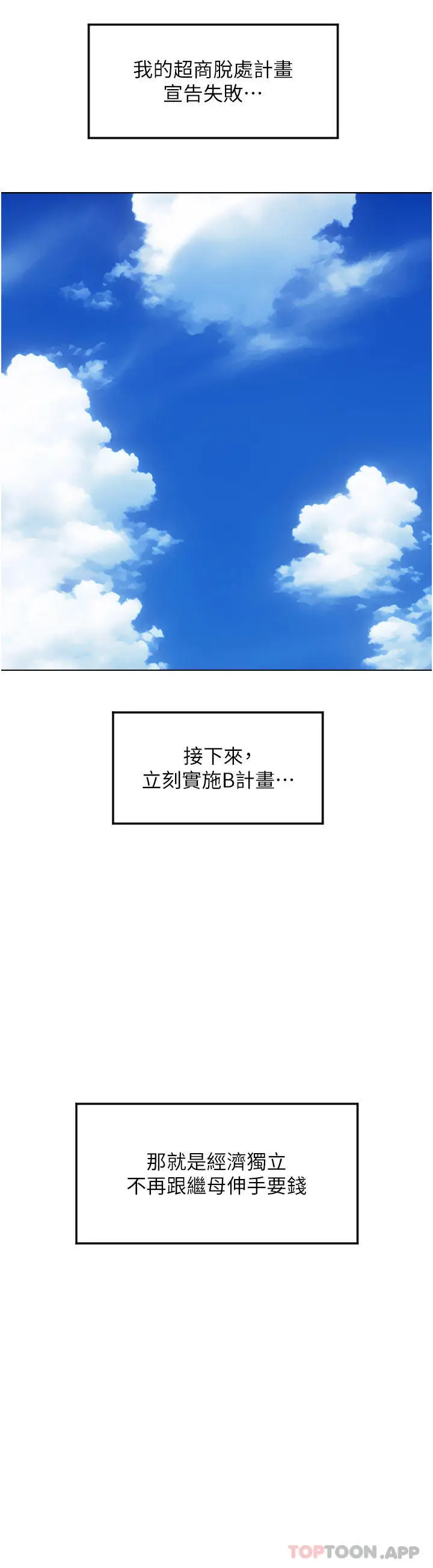 漫画《请用啪支付》第5话第43张图