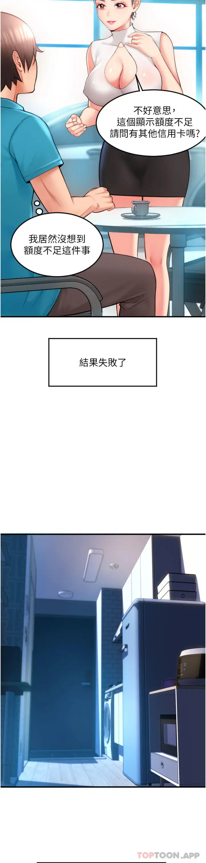 漫画《请用啪支付》第5话第45张图