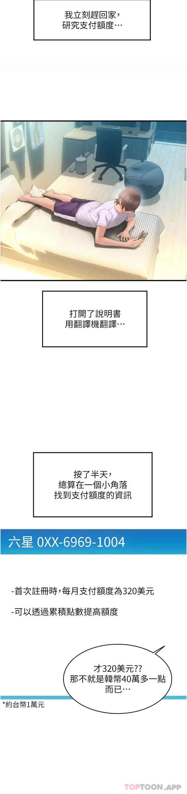 漫画《请用啪支付》第5话第46张图