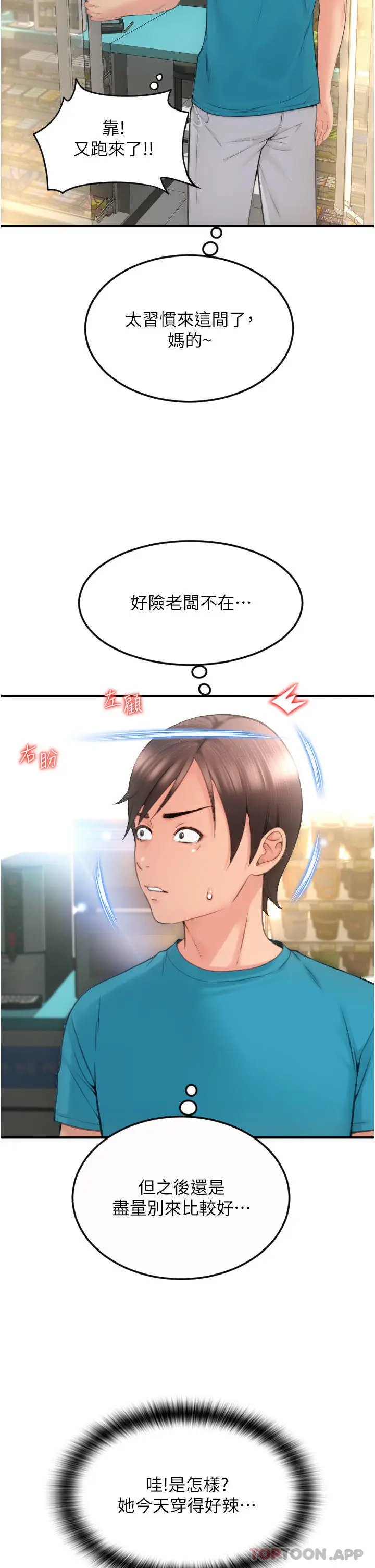 漫画《请用啪支付》第5话第51张图