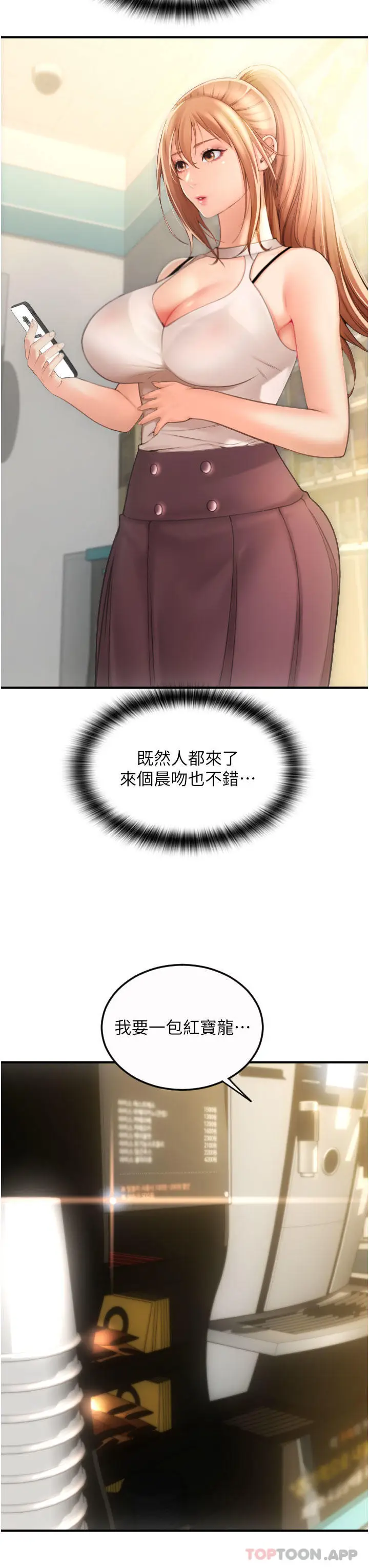漫画《请用啪支付》第5话第52张图
