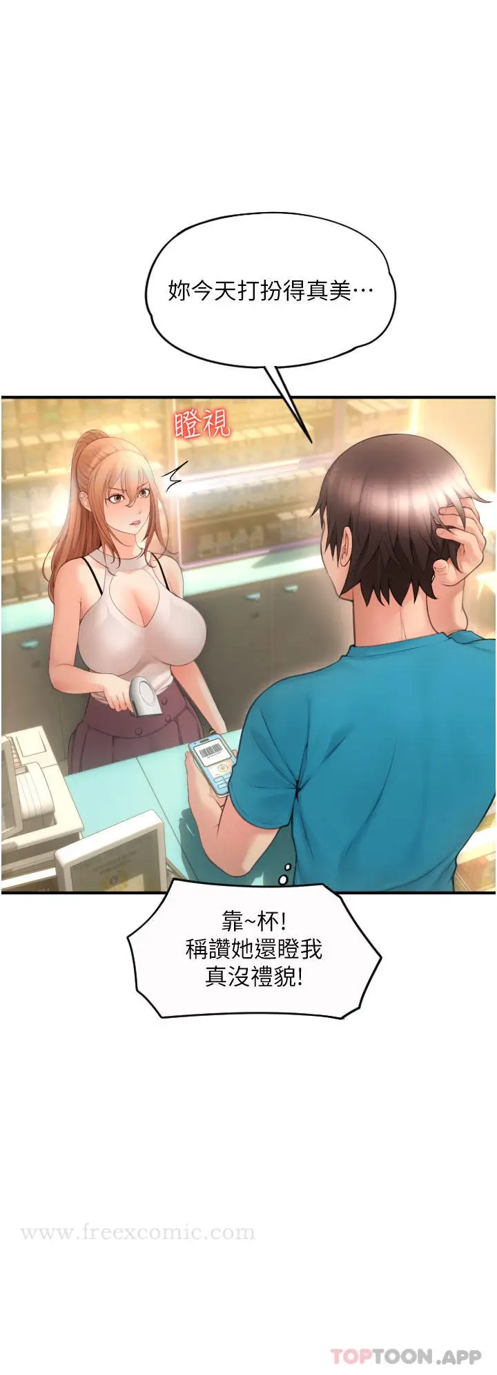 漫画《请用啪支付》第5话第53张图