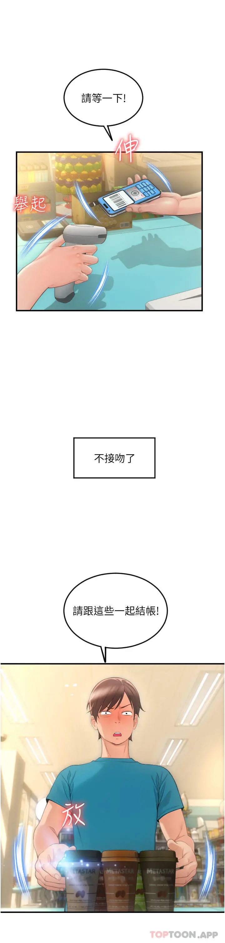 漫画《请用啪支付》第5话第54张图
