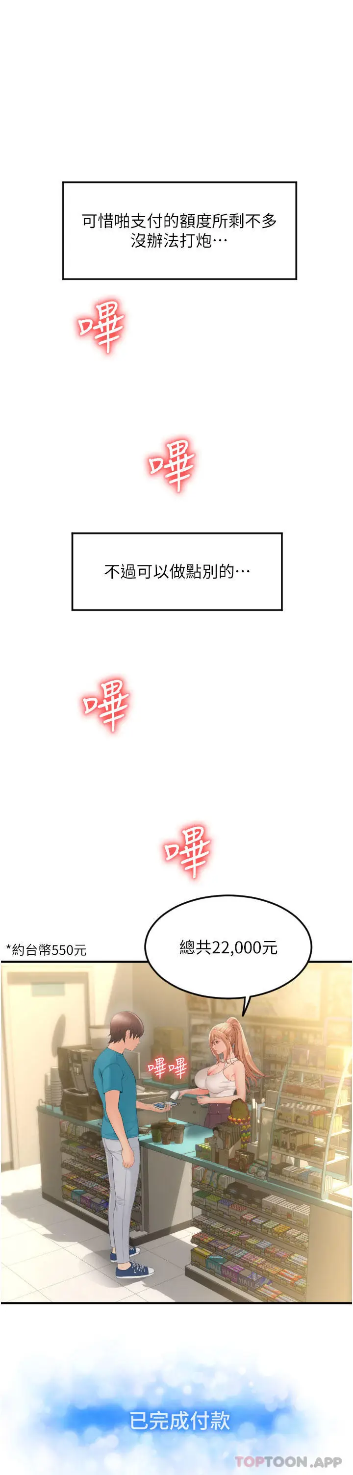 漫画《请用啪支付》第5话第55张图