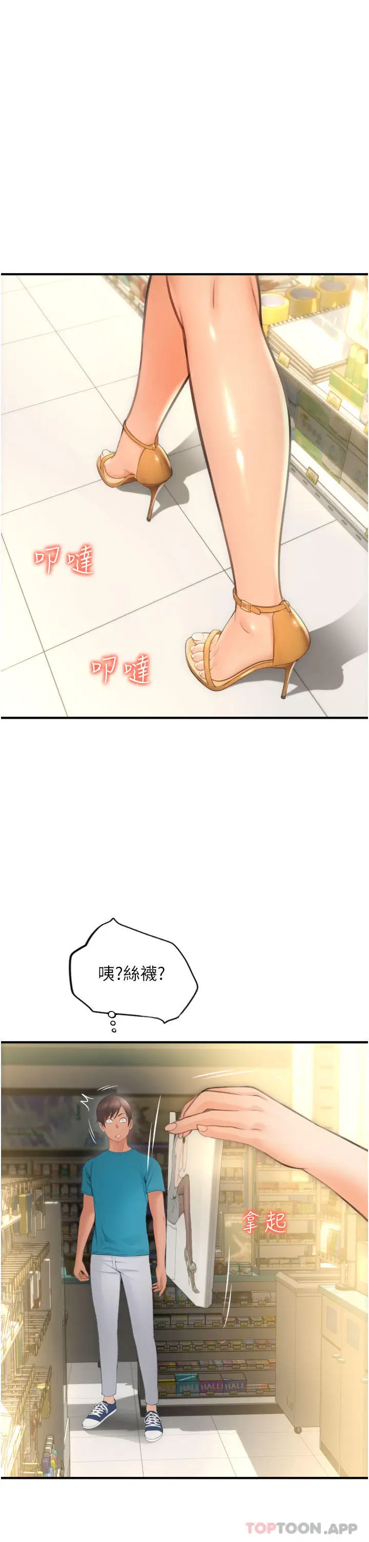漫画《请用啪支付》第5话第57张图