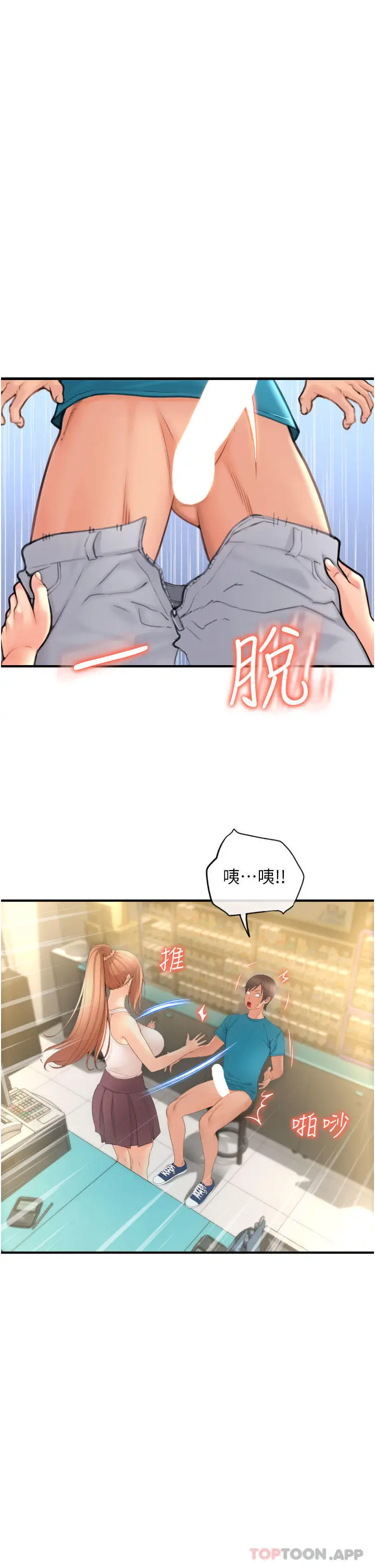 漫画《请用啪支付》第5话第58张图