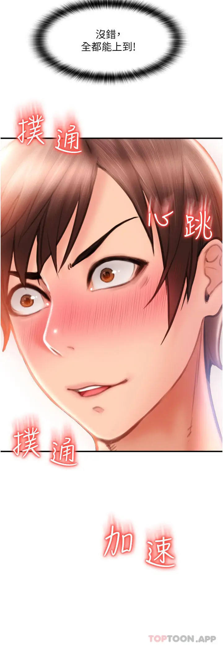 漫画《请用啪支付》第5话第6张图