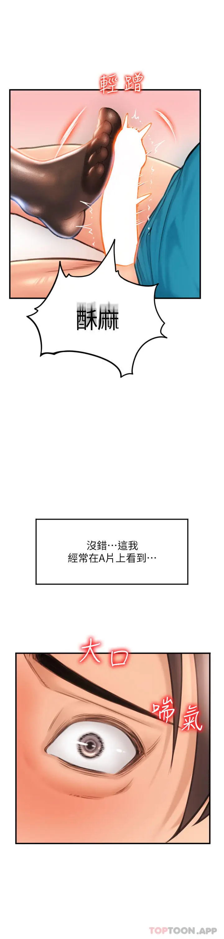漫画《请用啪支付》第5话第61张图
