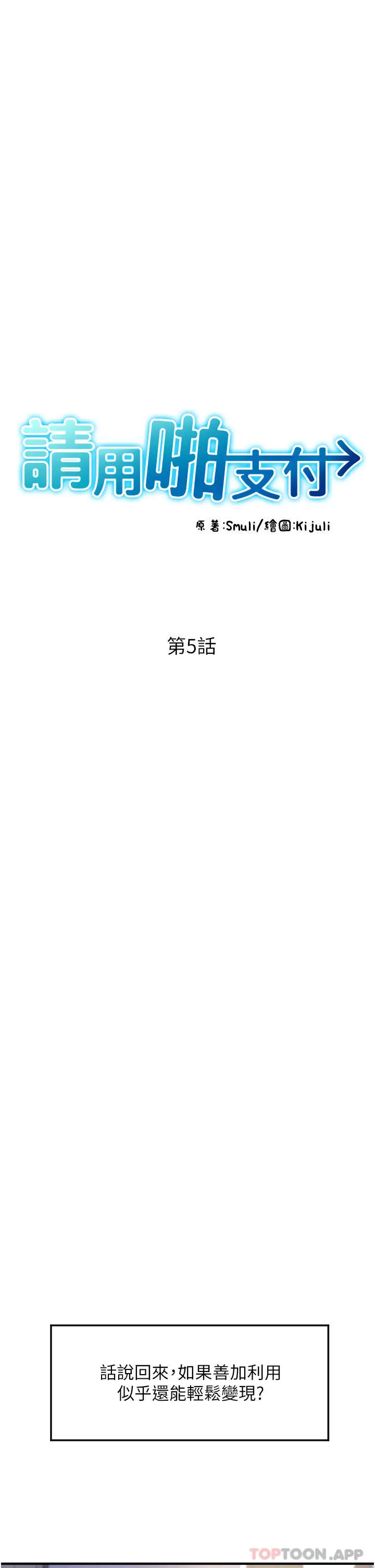漫画《请用啪支付》第5话第7张图