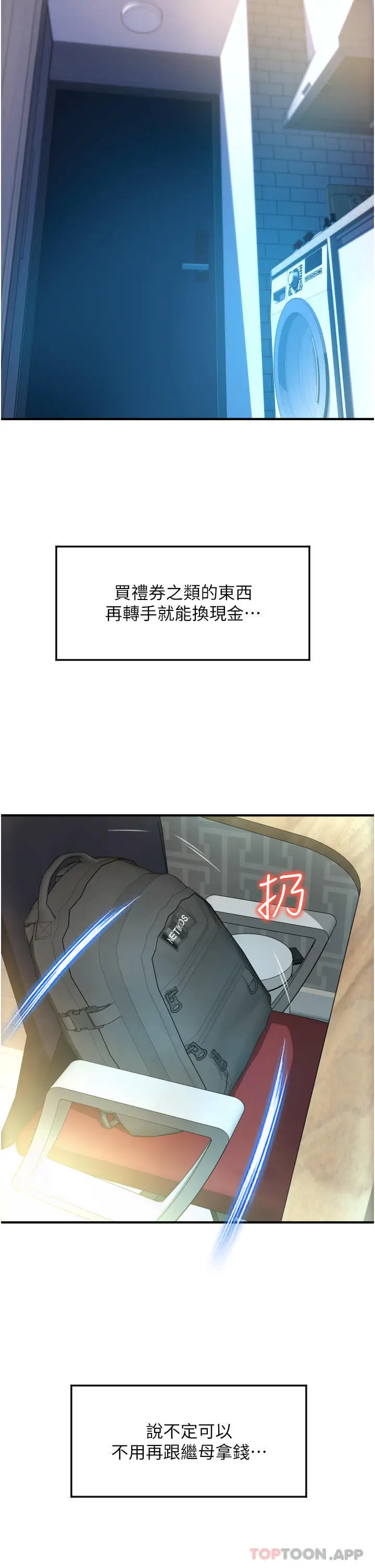 漫画《请用啪支付》第5话第8张图