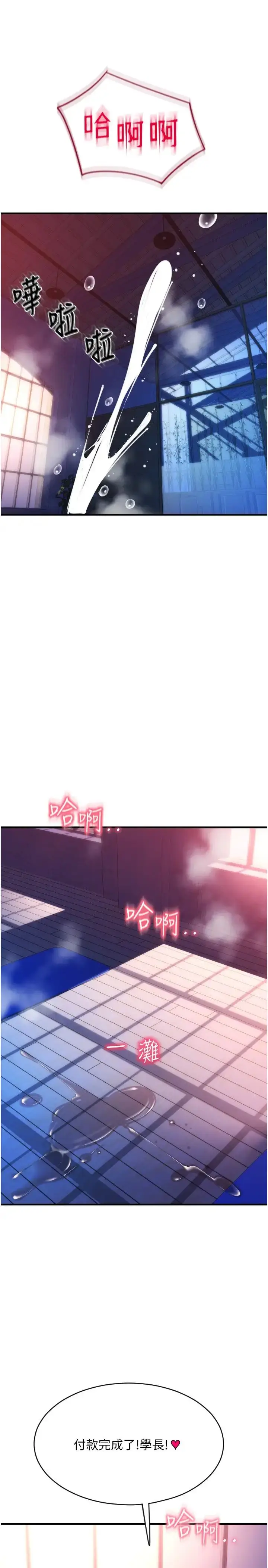 漫画《请用啪支付》第41话第15张图