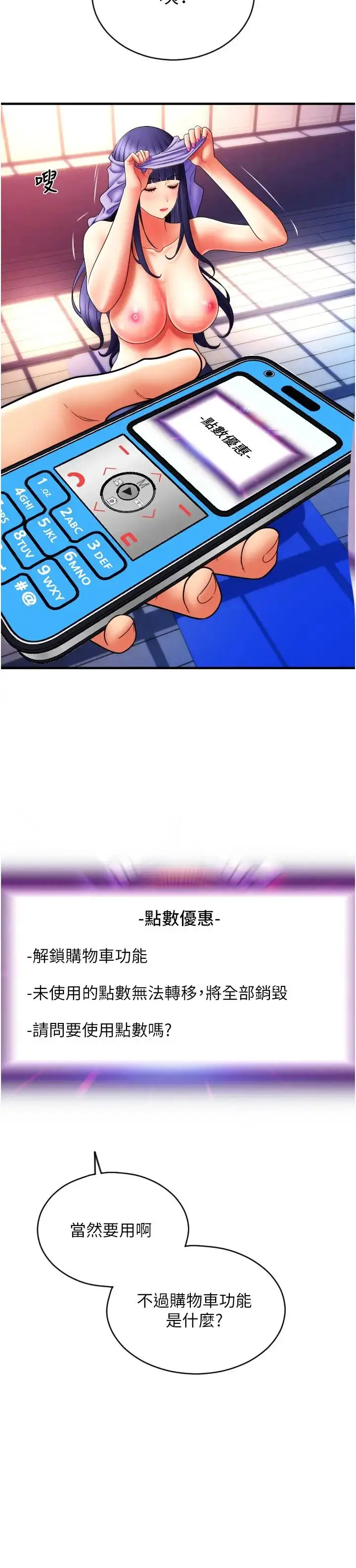 漫画《请用啪支付》第41话第17张图