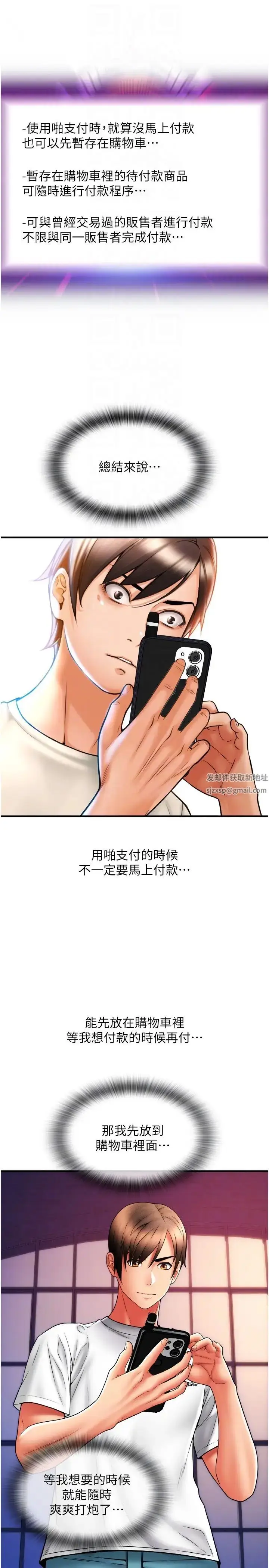 漫画《请用啪支付》第41话第18张图