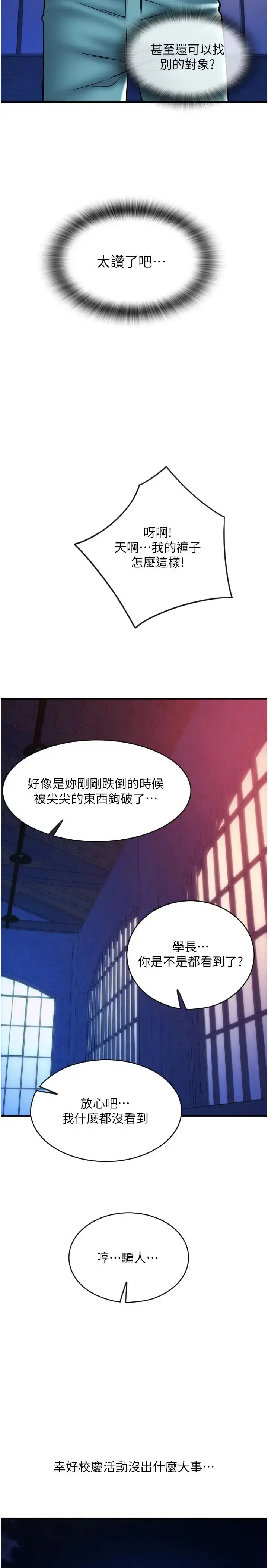 漫画《请用啪支付》第41话第19张图