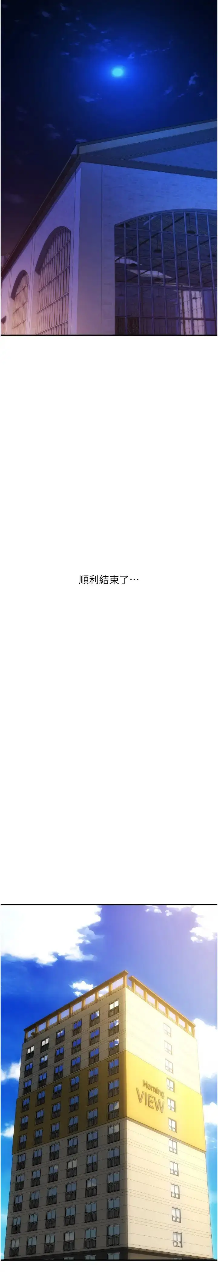 漫画《请用啪支付》第41话第20张图
