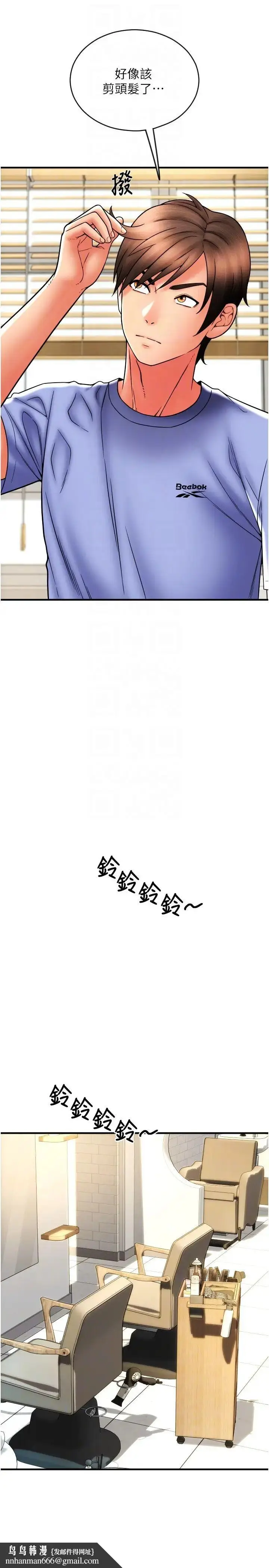 漫画《请用啪支付》第41话第22张图