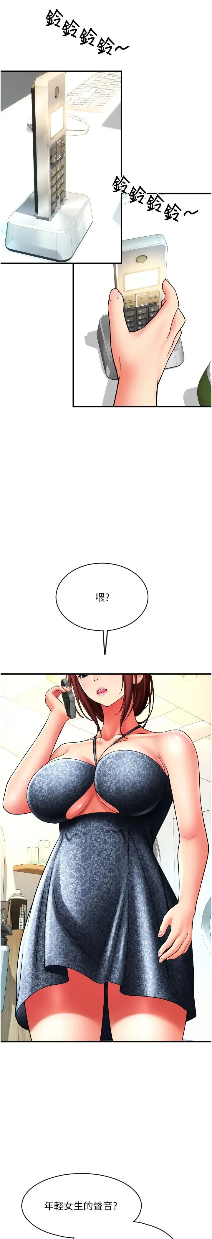 漫画《请用啪支付》第41话第23张图