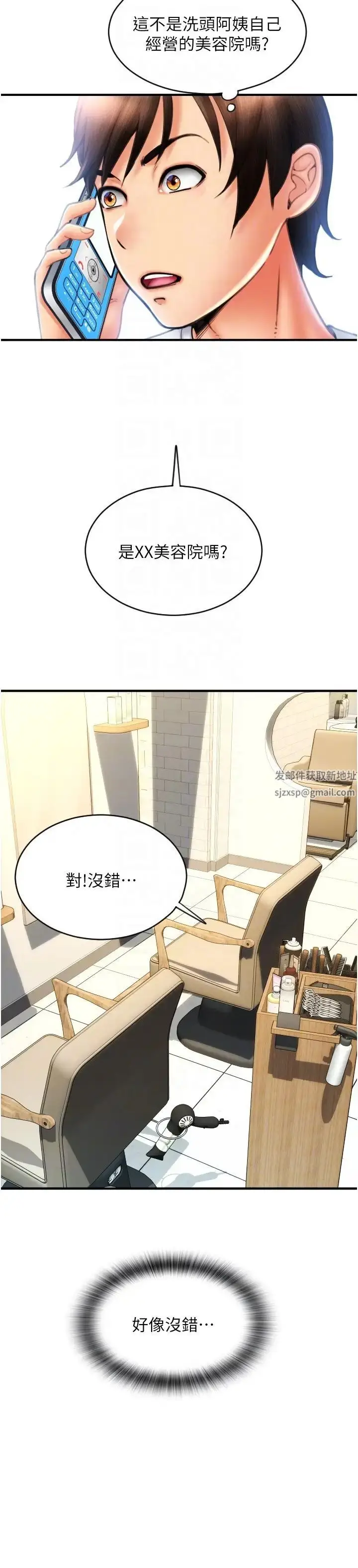 漫画《请用啪支付》第41话第24张图