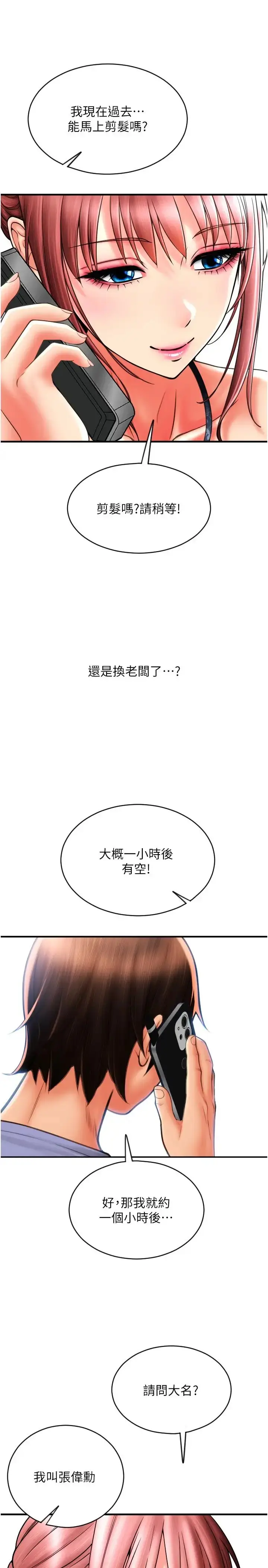 漫画《请用啪支付》第41话第25张图