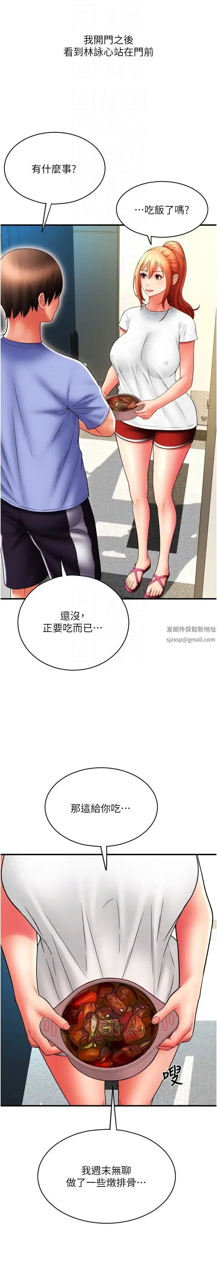 漫画《请用啪支付》第41话第28张图