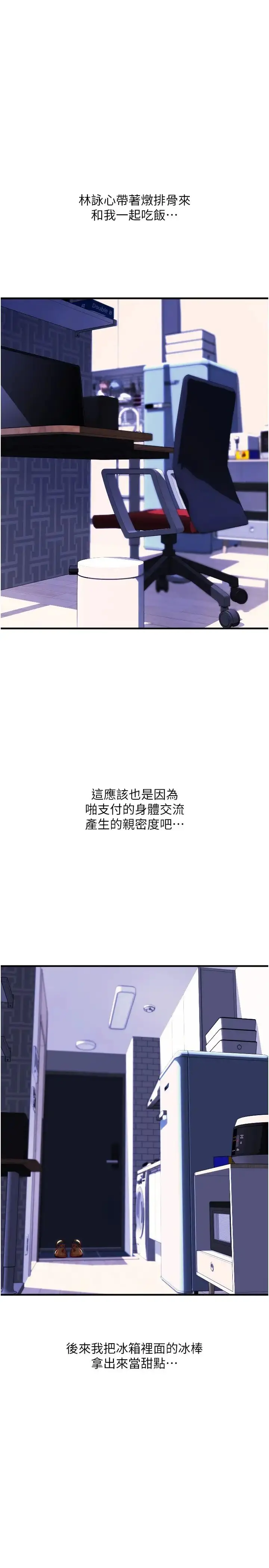 漫画《请用啪支付》第41话第29张图