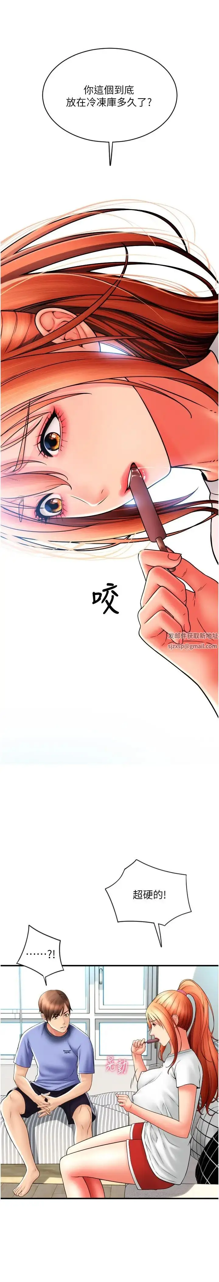 漫画《请用啪支付》第41话第31张图