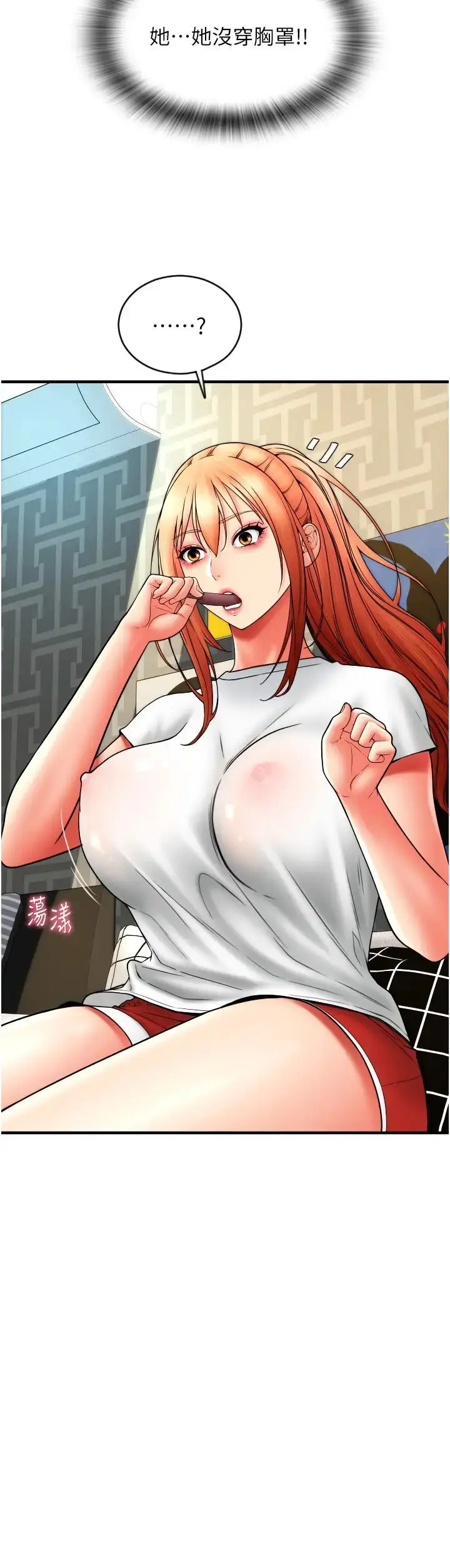 漫画《请用啪支付》第41话第33张图