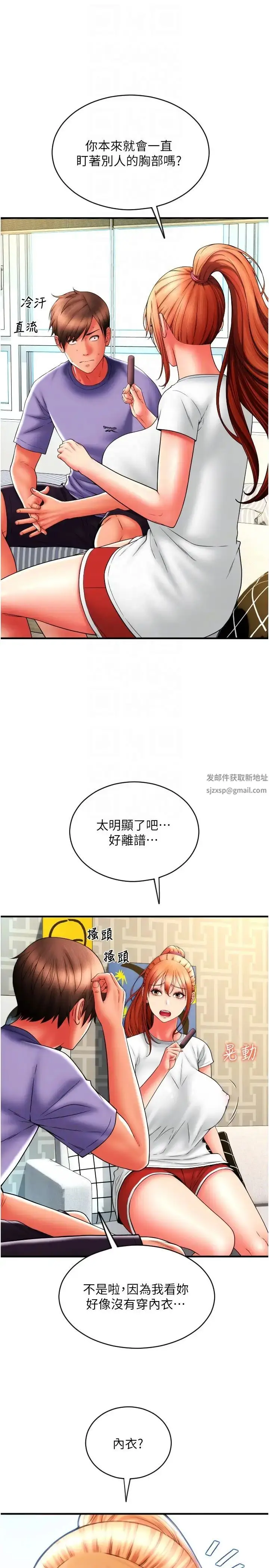 漫画《请用啪支付》第41话第34张图