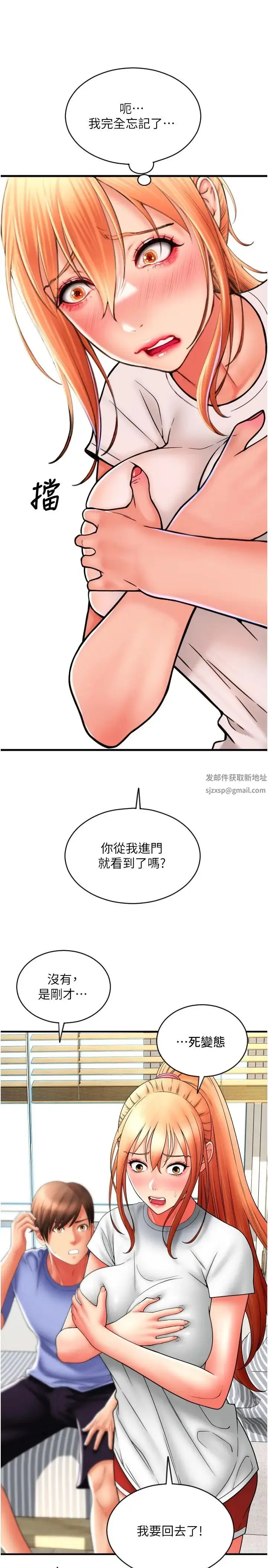 漫画《请用啪支付》第41话第37张图