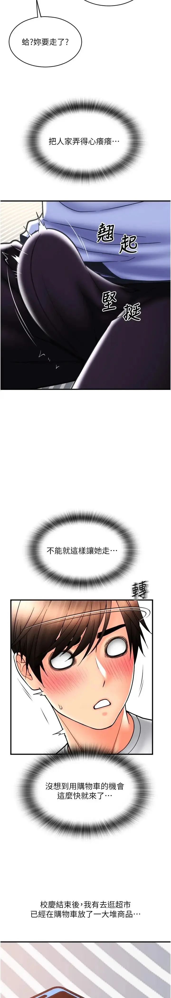 漫画《请用啪支付》第41话第38张图