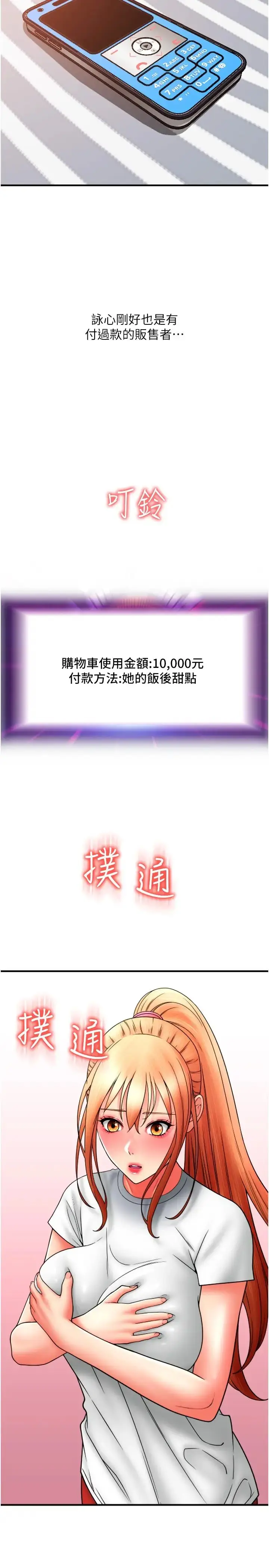 漫画《请用啪支付》第41话第39张图
