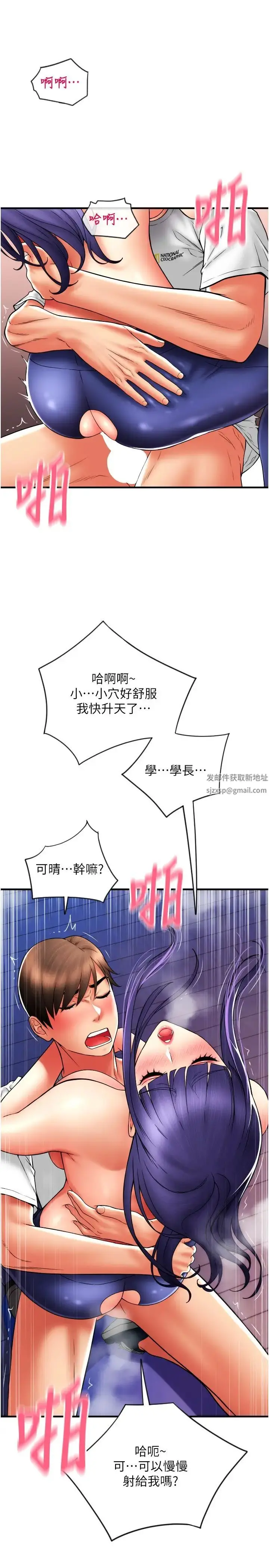 漫画《请用啪支付》第41话第4张图