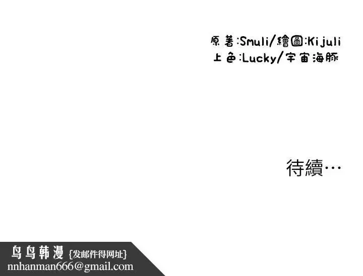 漫画《请用啪支付》第41话第40张图