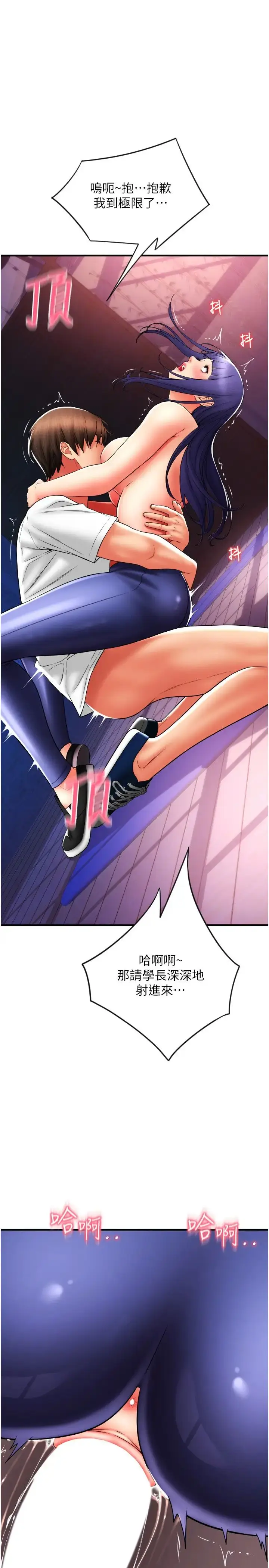 漫画《请用啪支付》第41话第5张图