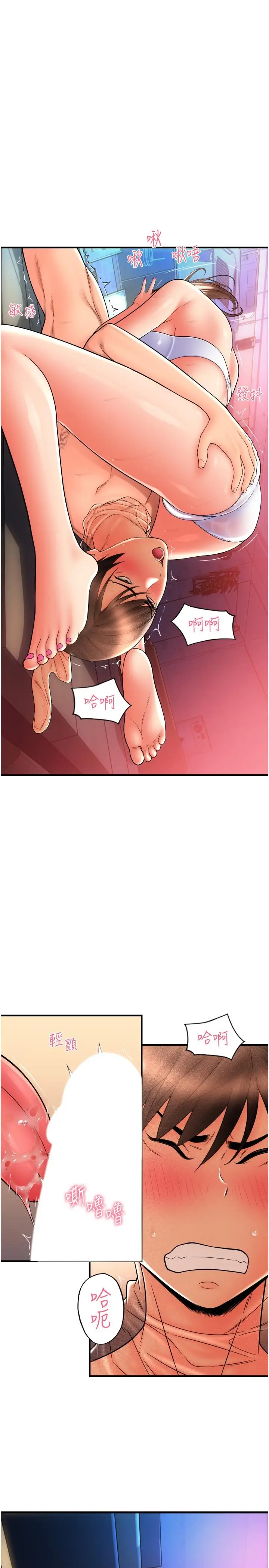 漫画《请用啪支付》第21话第11张图