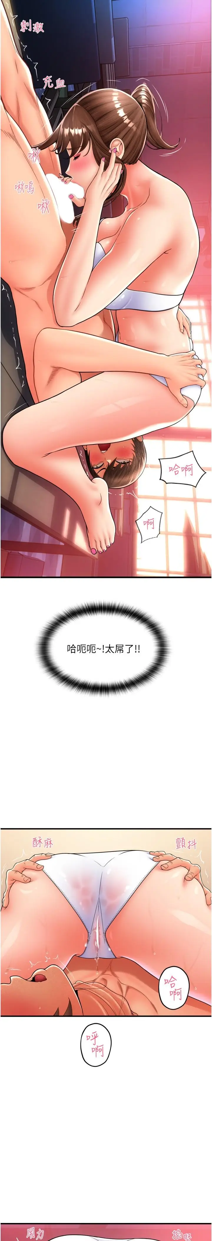 漫画《请用啪支付》第21话第12张图