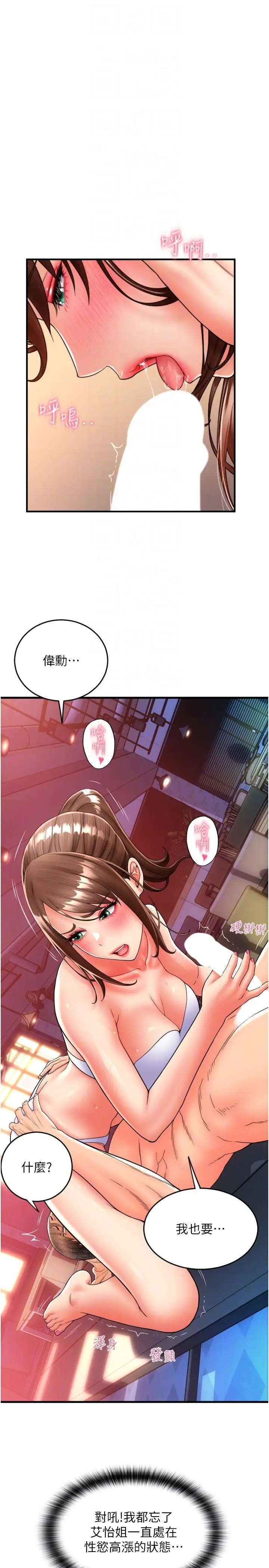 漫画《请用啪支付》第21话第14张图
