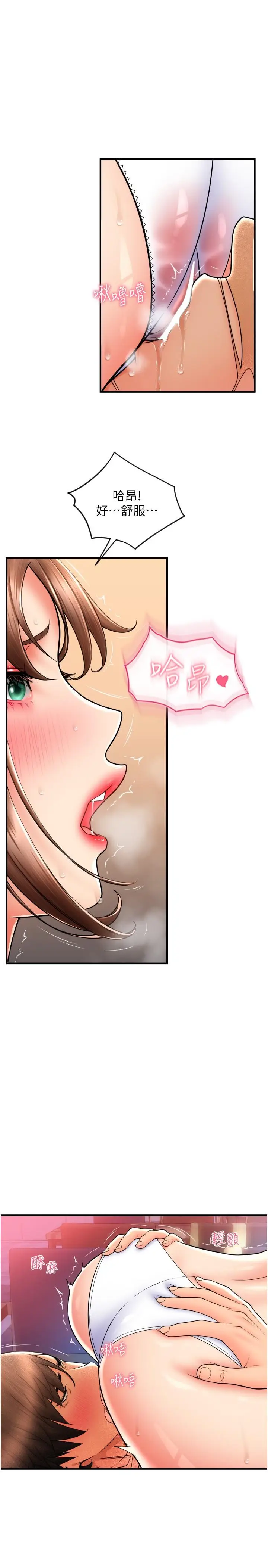 漫画《请用啪支付》第21话第17张图