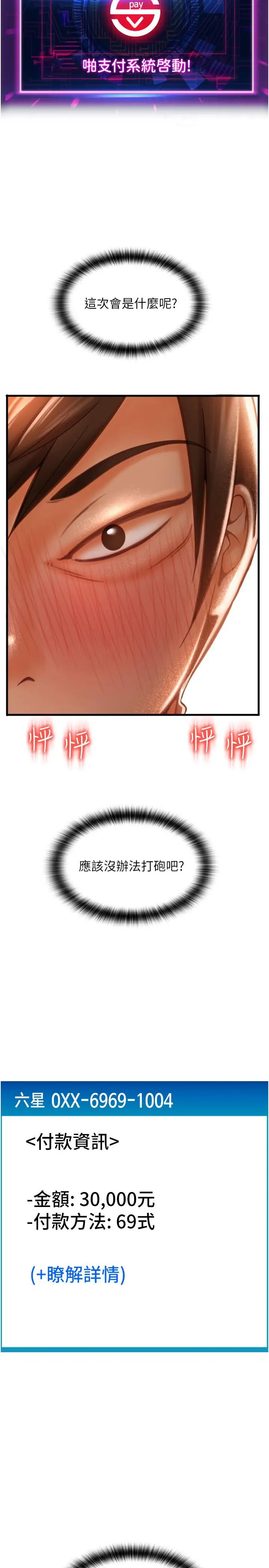 漫画《请用啪支付》第21话第2张图
