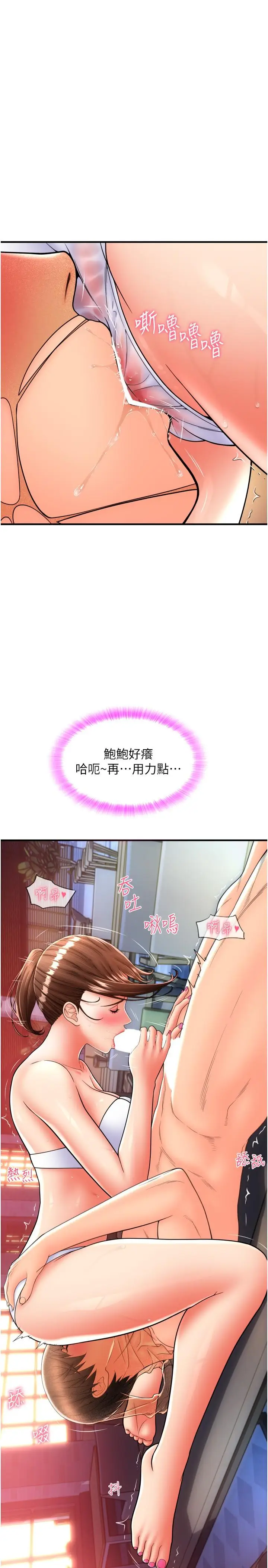 漫画《请用啪支付》第21话第20张图