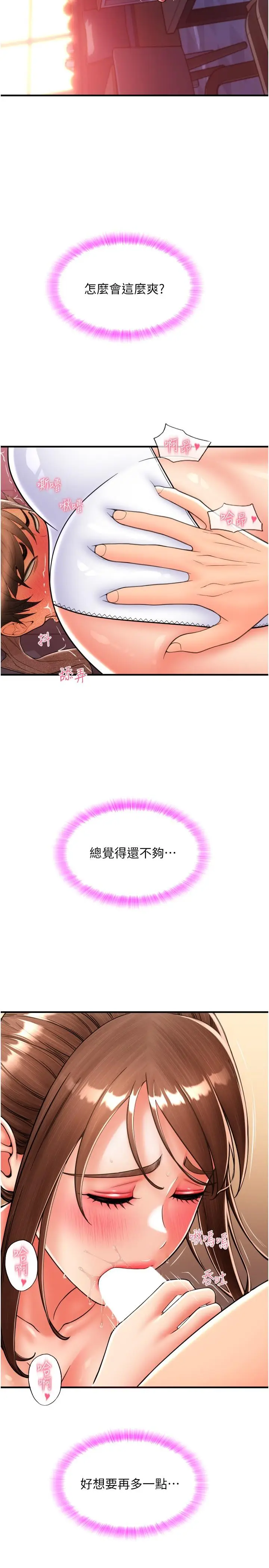 漫画《请用啪支付》第21话第21张图