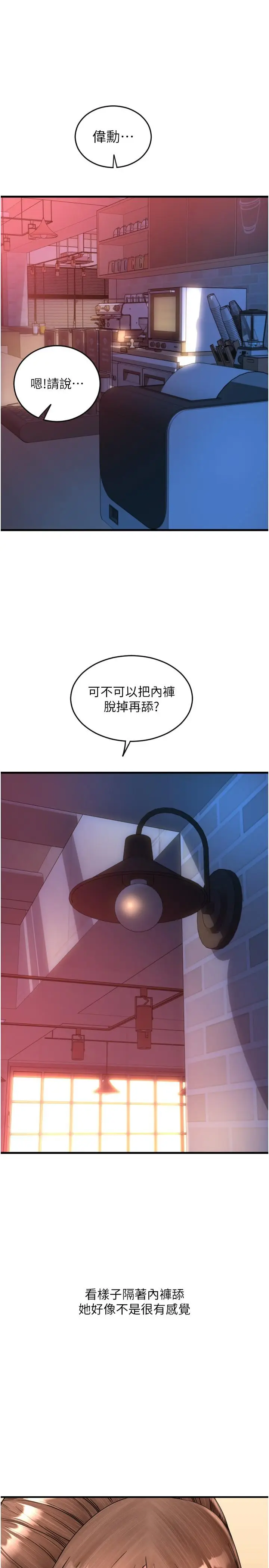 漫画《请用啪支付》第21话第23张图