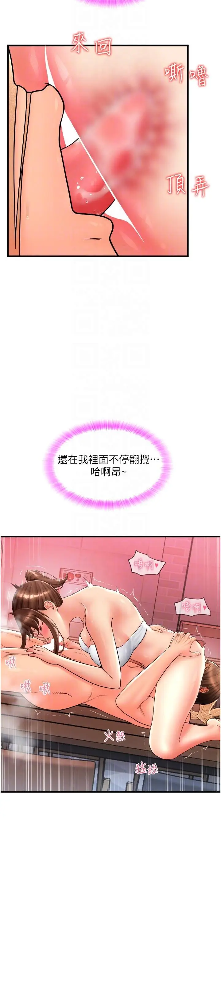 漫画《请用啪支付》第21话第28张图