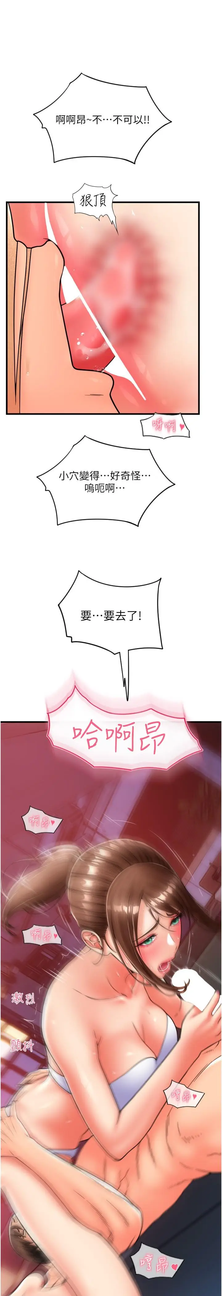 漫画《请用啪支付》第21话第29张图