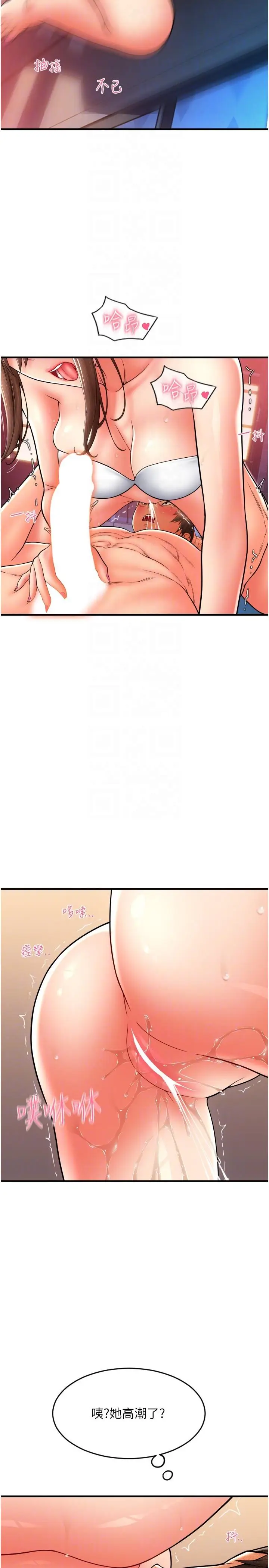 漫画《请用啪支付》第21话第30张图