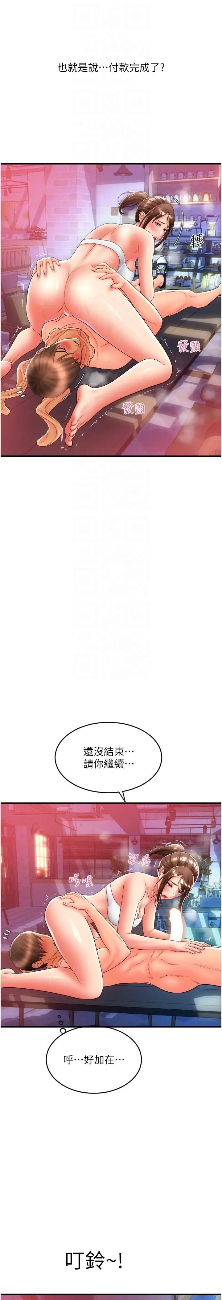 漫画《请用啪支付》第21话第32张图