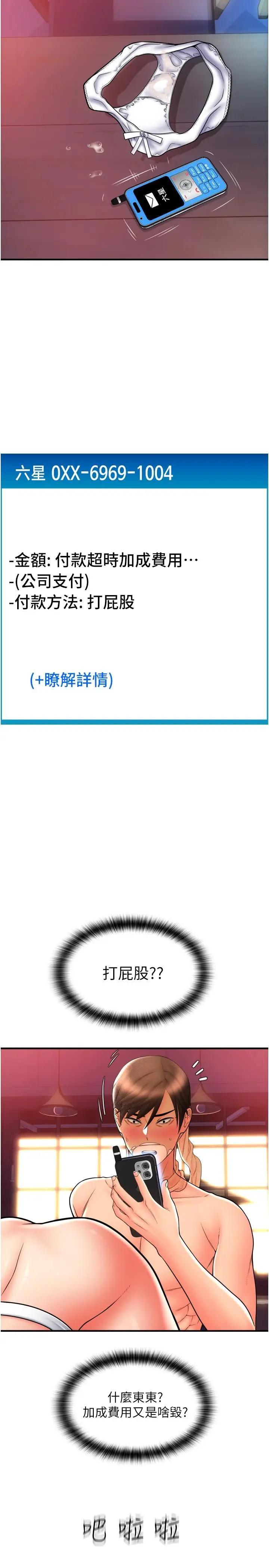 漫画《请用啪支付》第21话第33张图