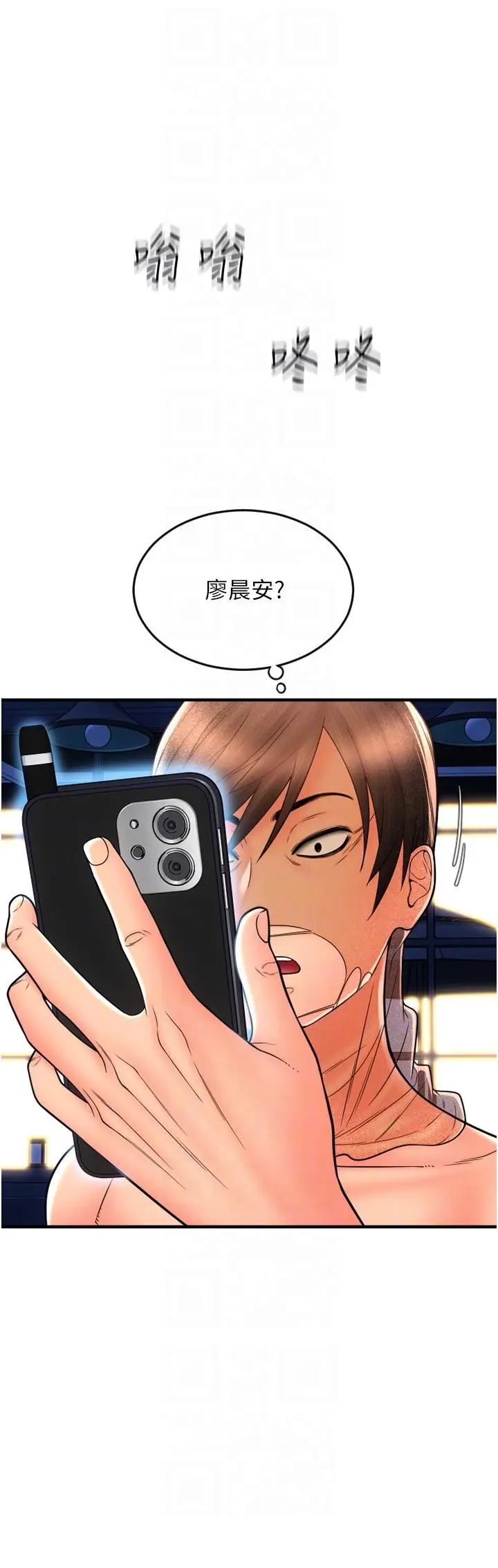 漫画《请用啪支付》第21话第34张图
