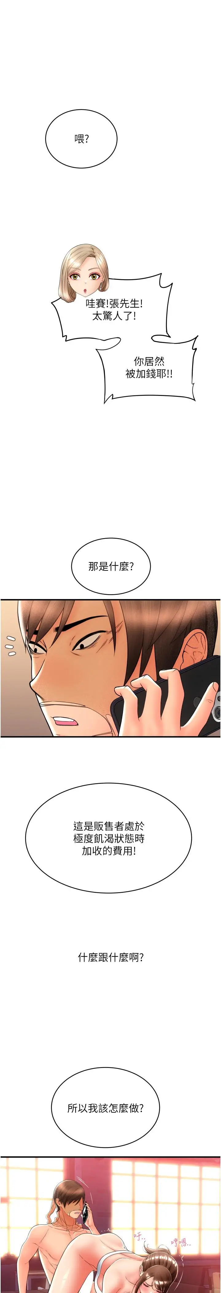 漫画《请用啪支付》第21话第35张图